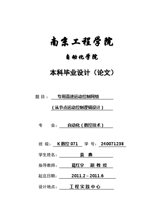 袁鑫毕业设计论文