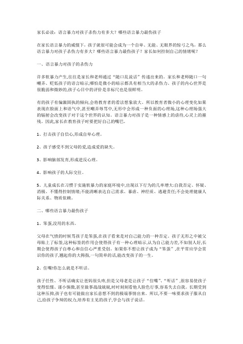 家长必读：语言暴力对孩子杀伤力有多大？哪些语言暴力最伤孩子