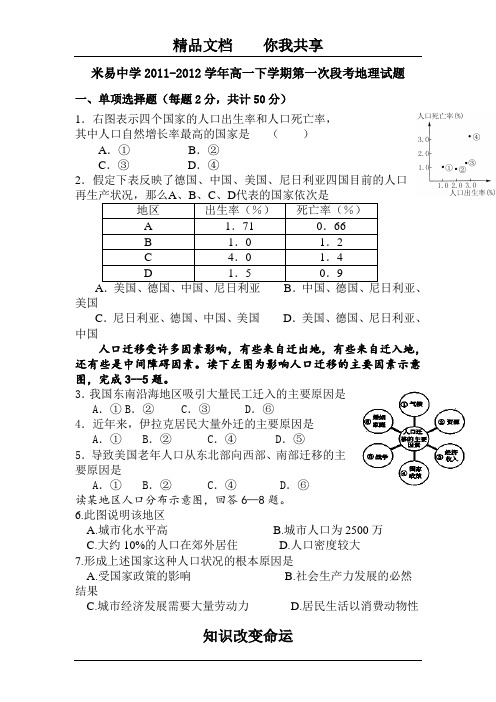 高一地理下册第一次段考试题