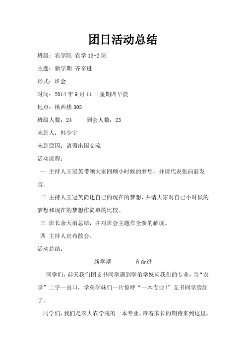 2014.9.11团日活动总结