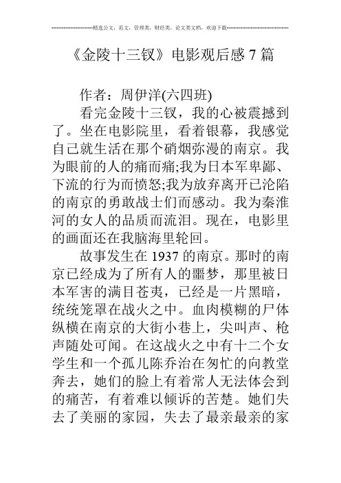 《金陵十三钗》电影观后感7篇