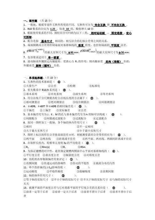 互换性考试