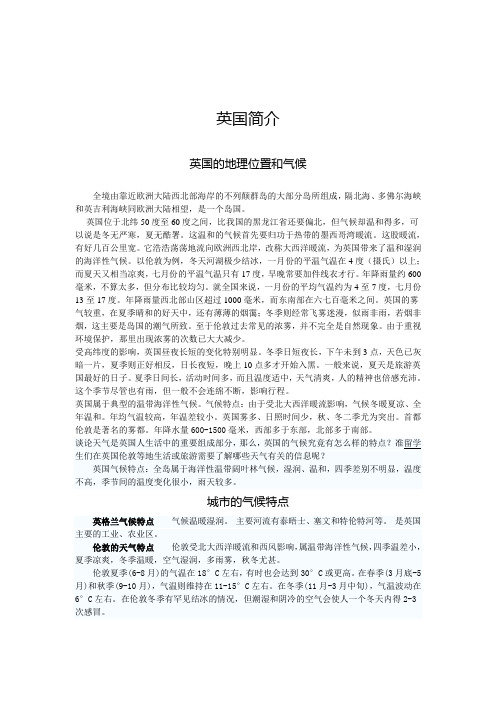 英国简介