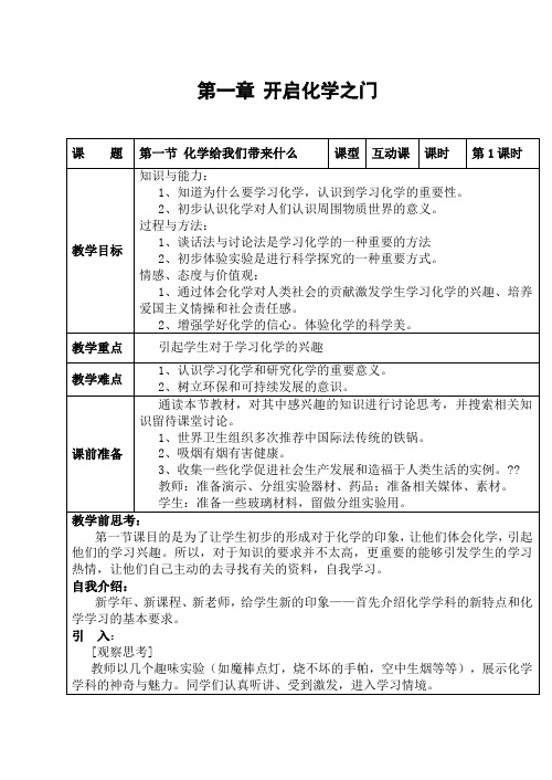 级化学教案沪教版上册.