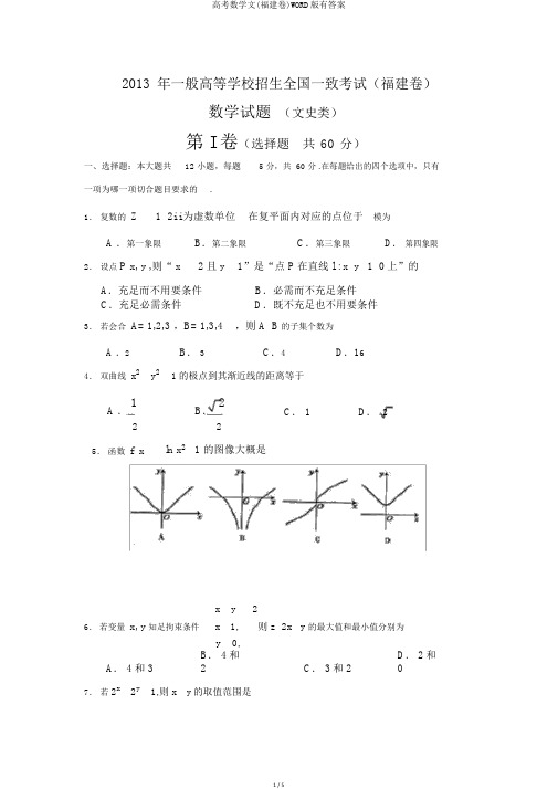 高考数学文(福建卷)WORD版有答案