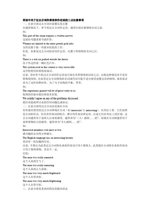 英语中关于过去分词作表语和作定语的三点注意事项