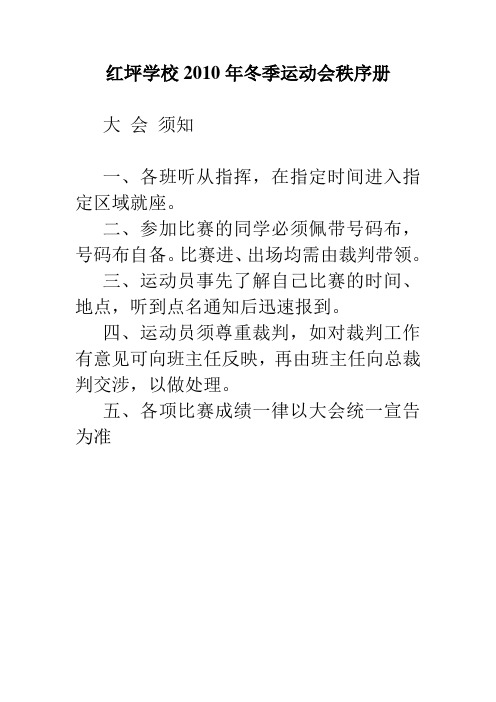 2010年冬季运动会秩序册
