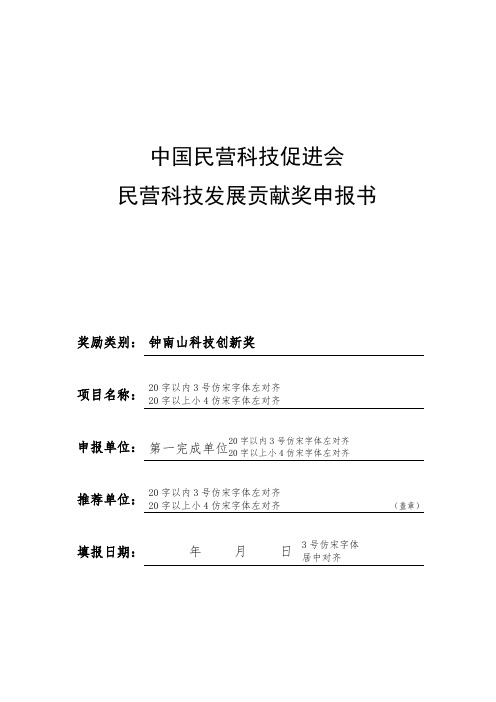 中国民营科技促进会