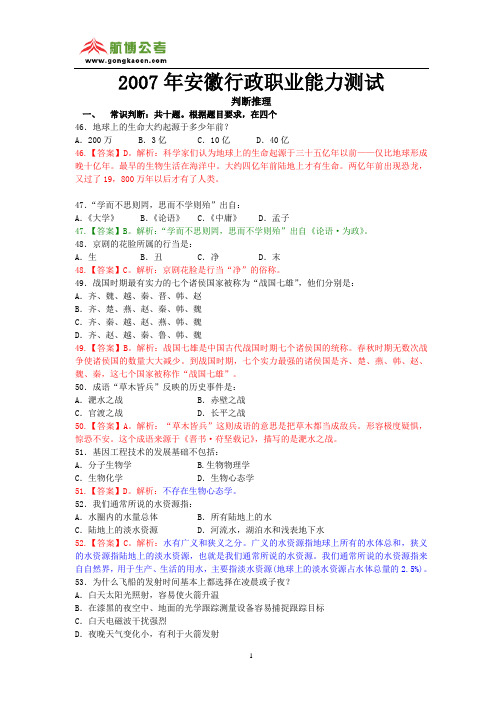 2007年安徽行测判断推理真题及答案解析