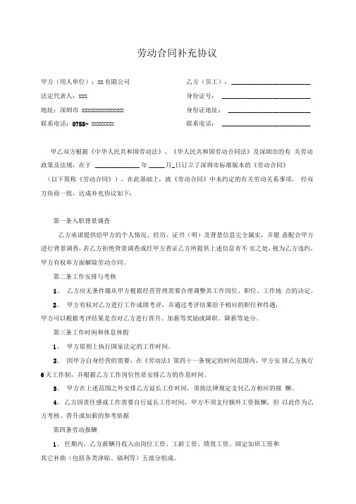 劳动合同补充协议