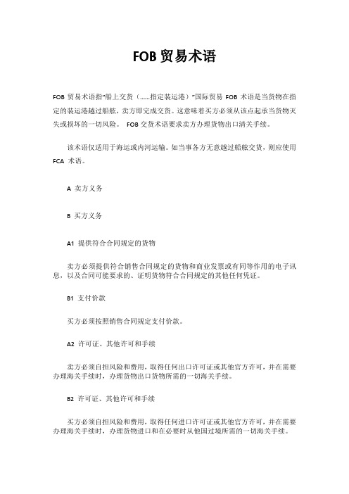FOB贸易术语