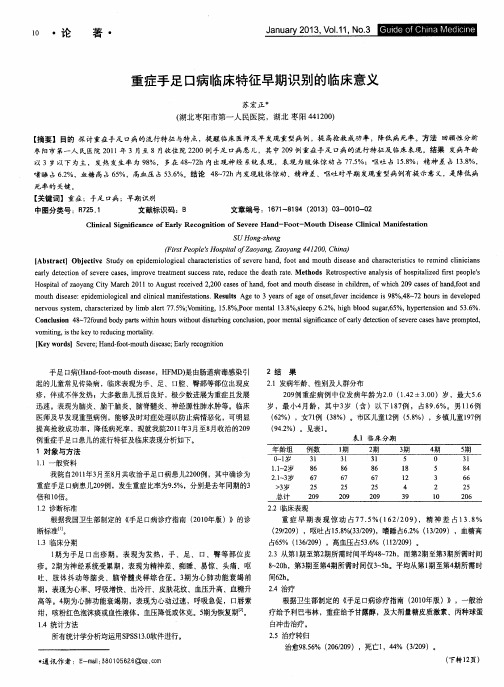 重症手足口病临床特征早期识别的临床意义