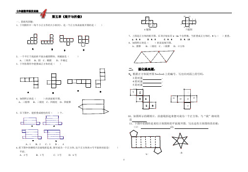 七年级数学第五章《展开与折叠》提优训练