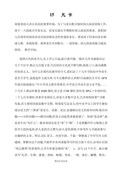 六年级下册语文教案15凡卡人教新课标