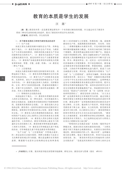 教育的本质
