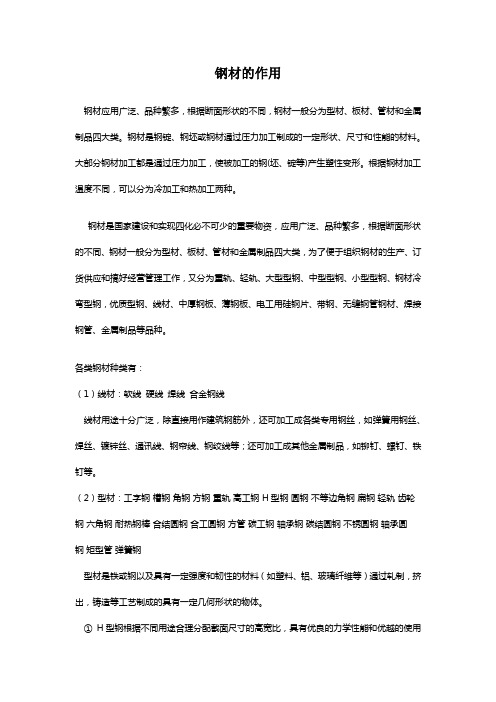 钢材的作用
