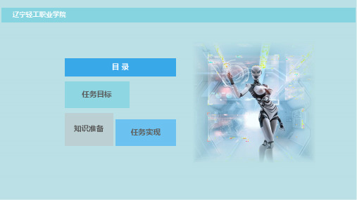 Android物联网应用程序开发项目二 智慧城市界面的实现_任务4：摄像头监控界面开发