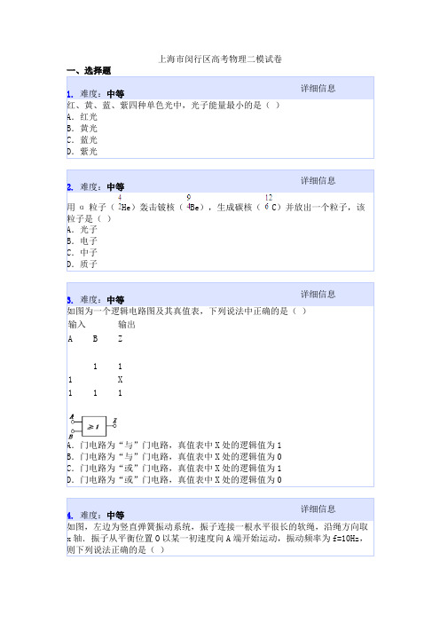 上海市闵行区高考物理二模试卷