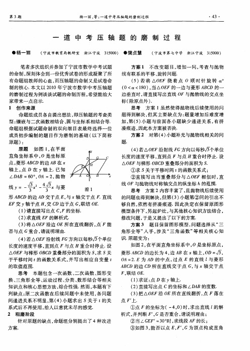 一道中考压轴题的磨制过程