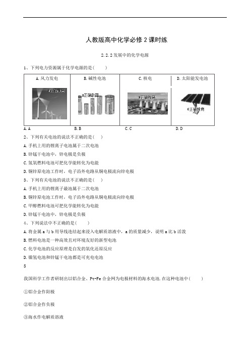 人教版高中化学必修2课时训练：2