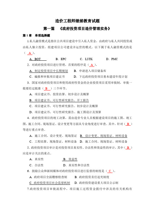 造价师10~11年网教习题(含答案)
