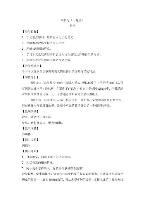 6.阿长与山海经(经典)