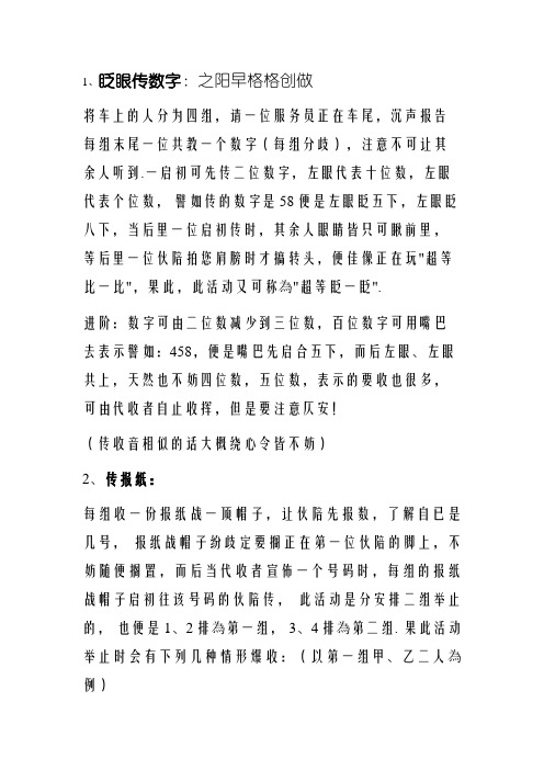 适合在长途车上玩的小游戏