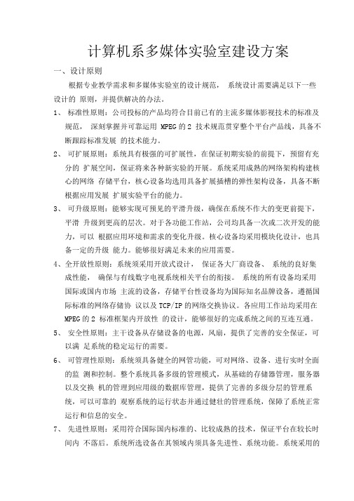 计算机系多媒体技术试验室建设方案