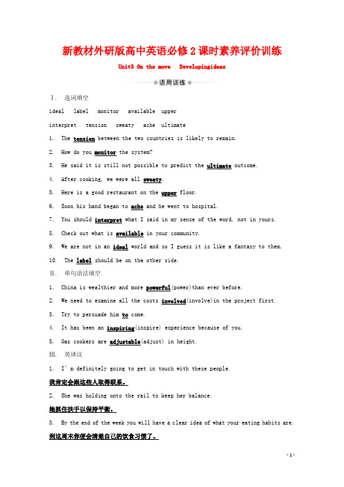 新教材外研版高中英语必修2课时素养评价训练：Unit3 On the move   Developingideas(含解析)