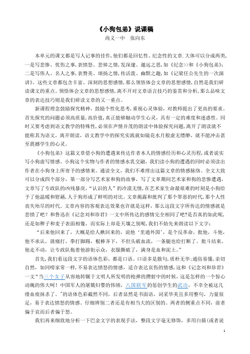 小狗包地说课稿4