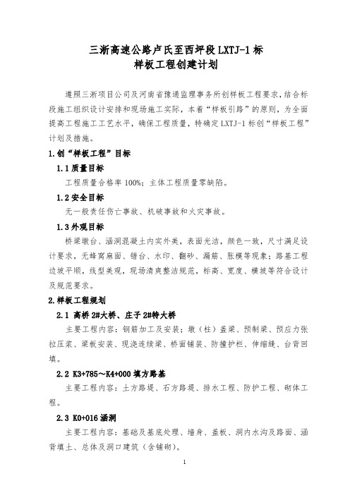高速公路样板工程创建计划