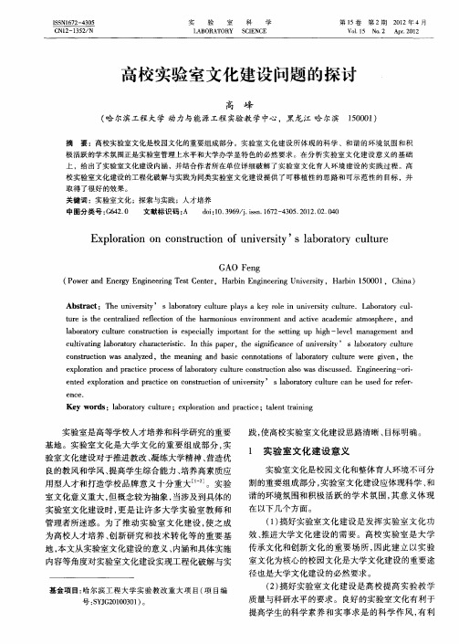 高校实验室文化建设问题的探讨