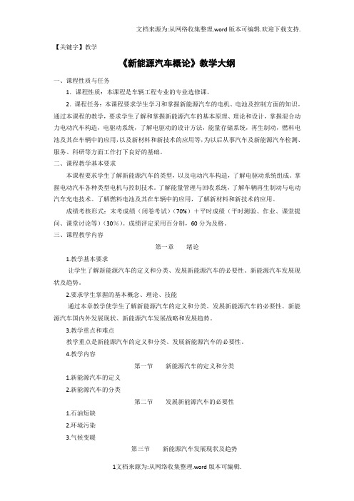 【教学】新能源汽车概论