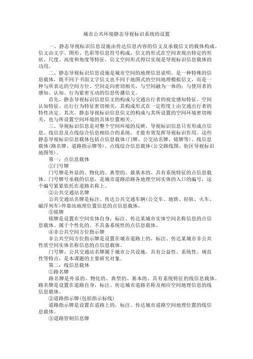 城市公共环境静态导视标识系统的设置
