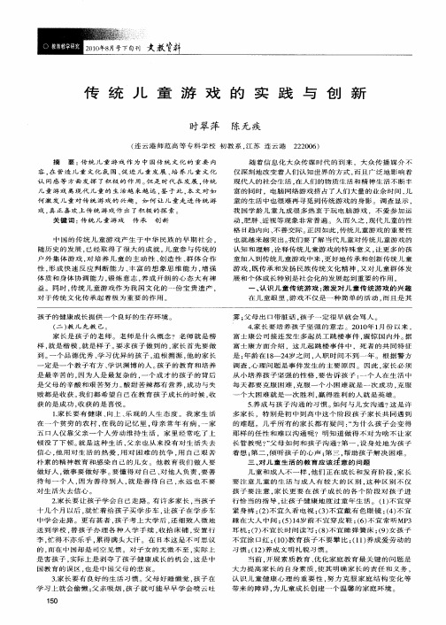 传统儿童游戏的实践与创新
