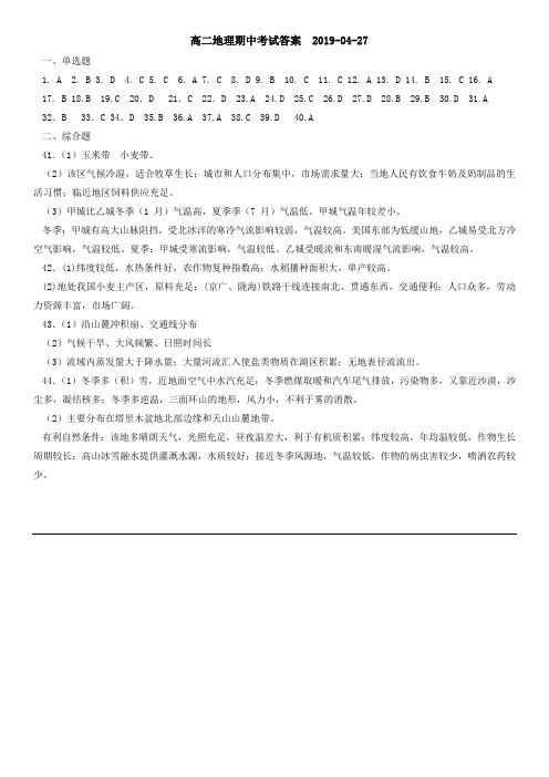 2018-2019学年高二下学期地理试题答案