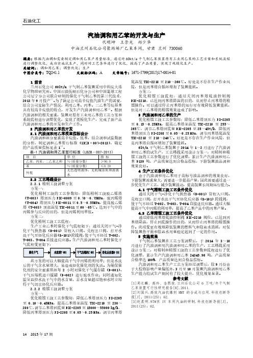 汽油调和用乙苯的开发与生产