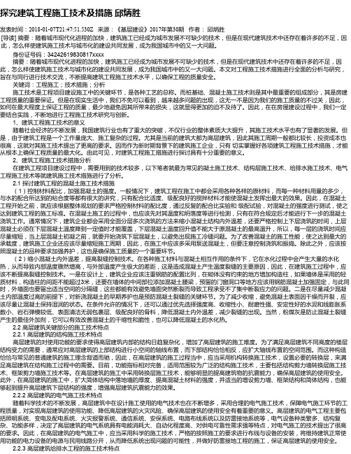 探究建筑工程施工技术及措施 邱炳胜