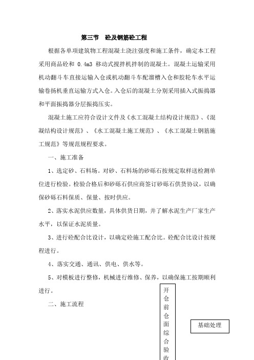 砼及钢筋砼工程
