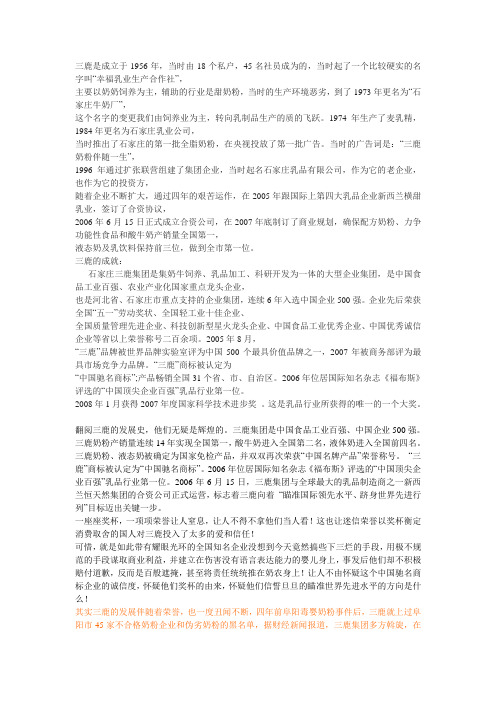 三鹿兴亡路
