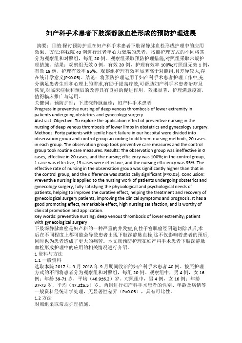 妇产科手术患者下肢深静脉血栓形成的预防护理进展