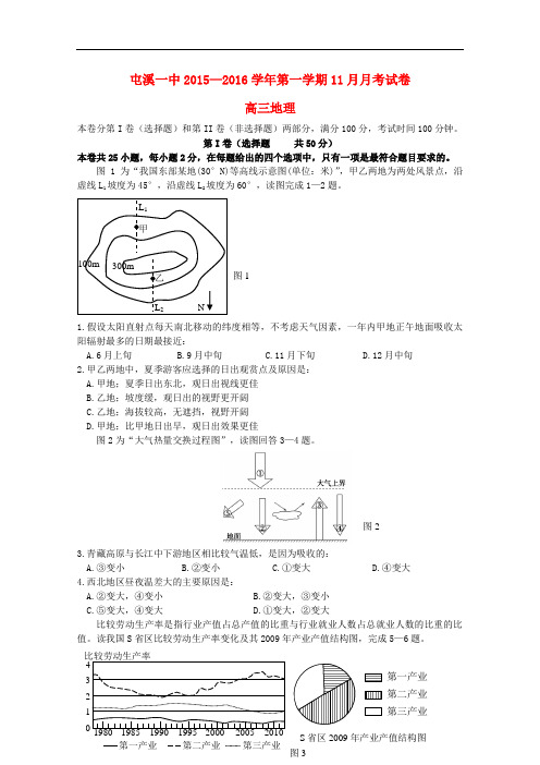 安徽省黄山市屯溪一中高三地理上学期期中试题