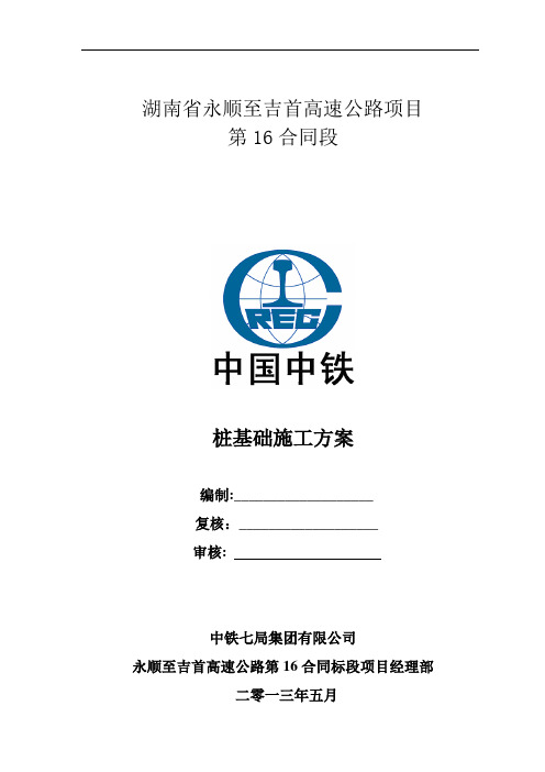 嵌岩桩施工方案
