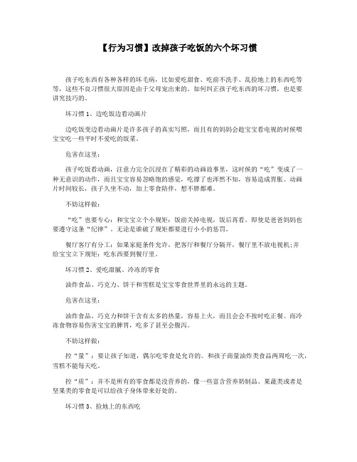 【行为习惯】改掉孩子吃饭的六个坏习惯