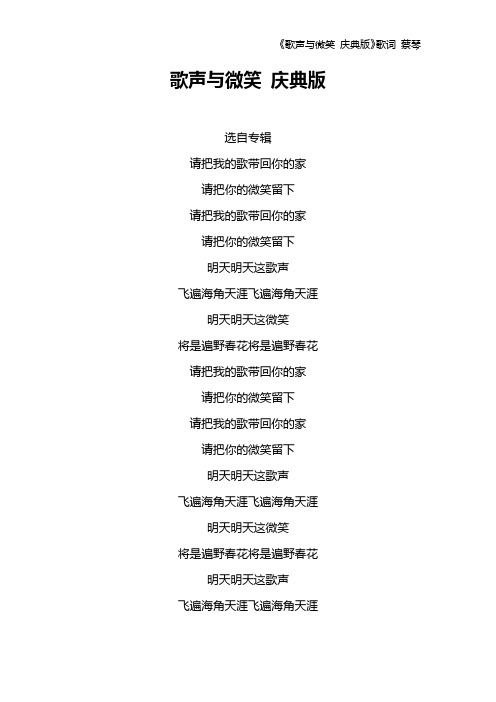 《歌声与微笑 庆典版》歌词 蔡琴