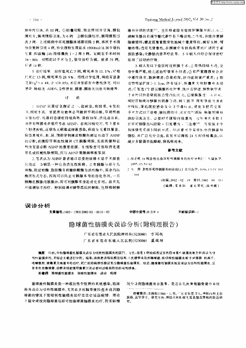隐球菌性脑膜炎误诊分析(附病理报告)