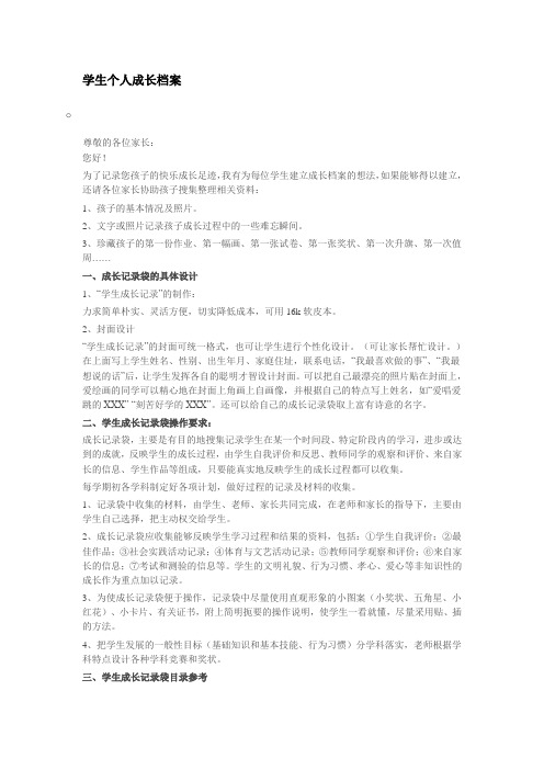 学生个人成长档案2