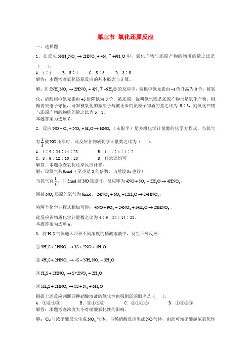 上海市华东师范大学第二附属中学高三化学一轮复习第2章卤族元素第3节氧化还原反应习题详解(含解析)(实验