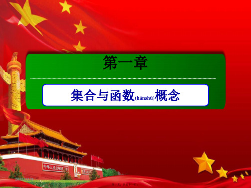 高中数学 第一章 集合与函数概念 1.2.2.2 分段函数课件 a必修1a高一必修1数学课件