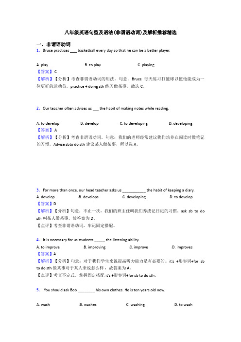 八年级英语句型及语法(非谓语动词)及解析推荐精选